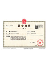 虹口营业执照副本
